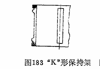 “K”形軸承保持架